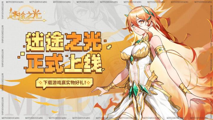 【迷途之光】爽快肉鸽弹幕射击游戏 轻松养成不肝不氪截图