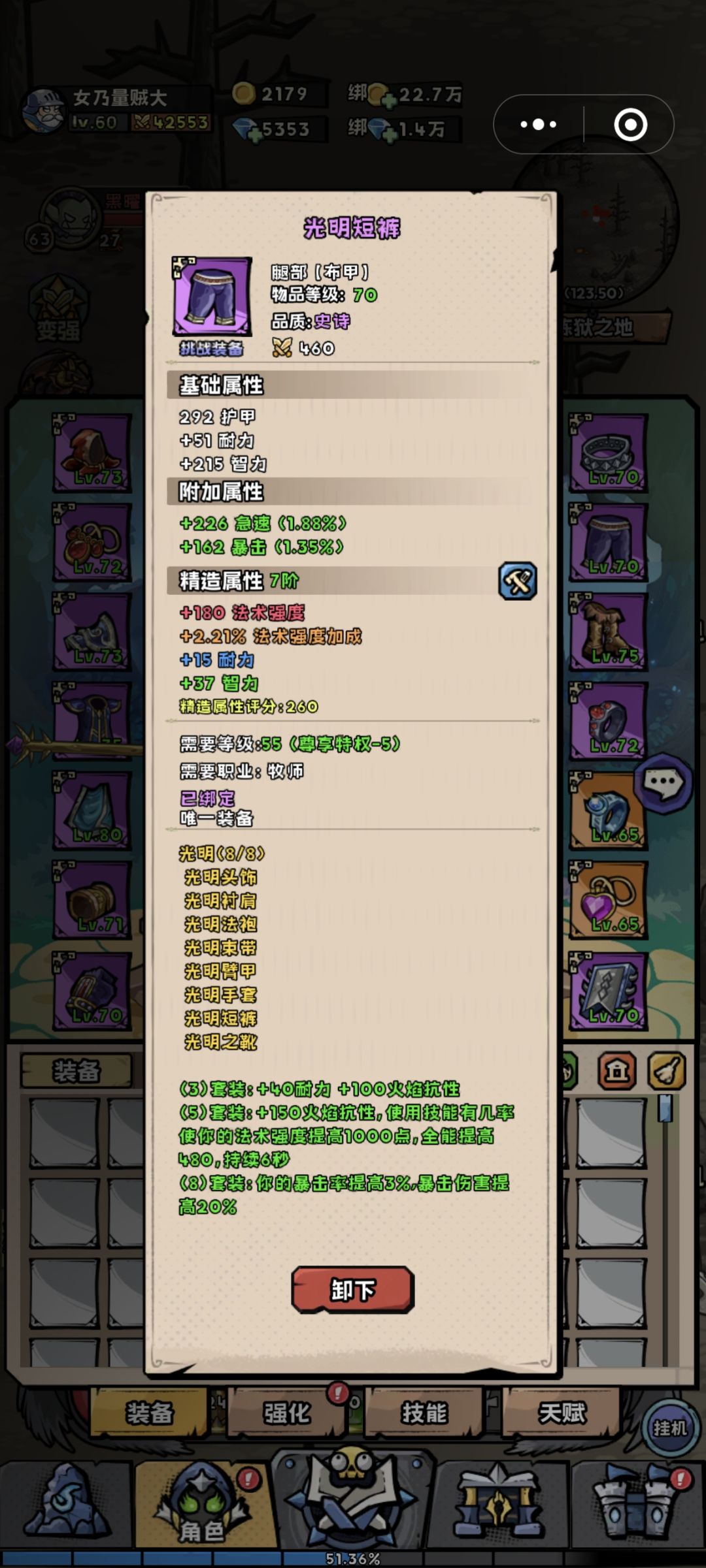 进阶攻略:精炼的选择 3