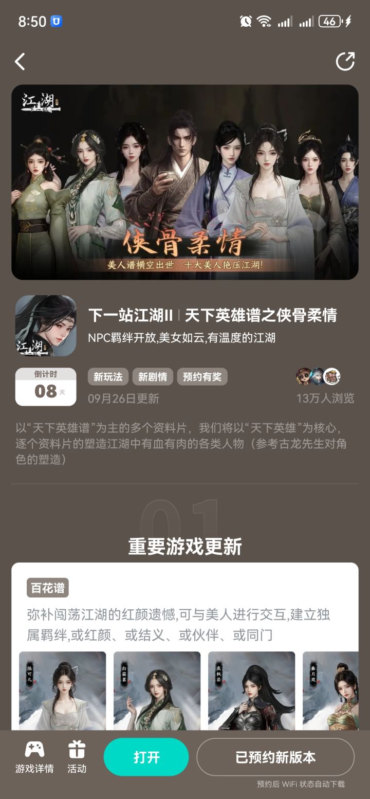 参与侠骨柔情预约活动免费获得武器特效截图