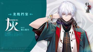 【已开奖】龙胤档案 | 霸下区「灰」