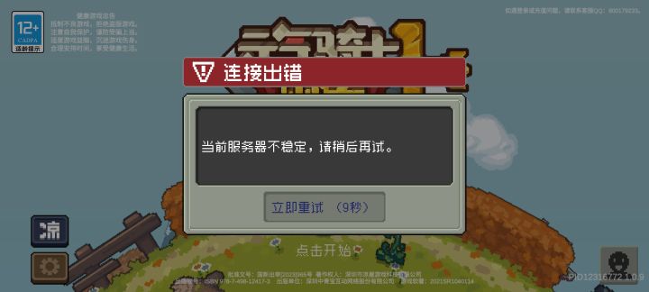 这就是你的优化吗,现在连游戏都进不去了截图