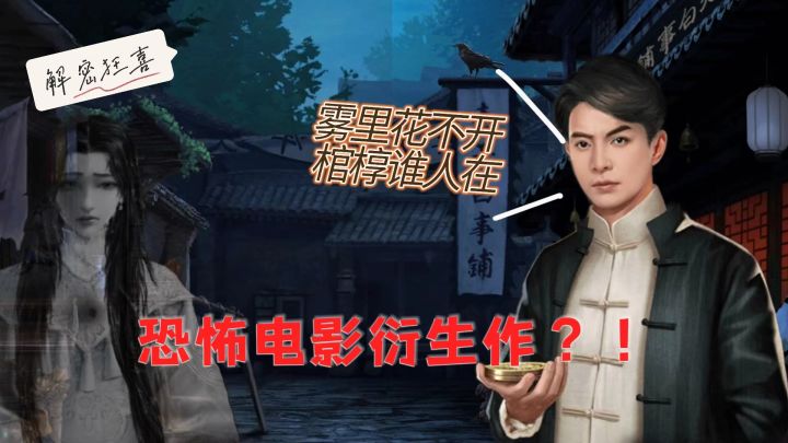 大电影《奉天白事铺》同名衍生作，解密爱好者的天堂！！【奉天白事铺】截图