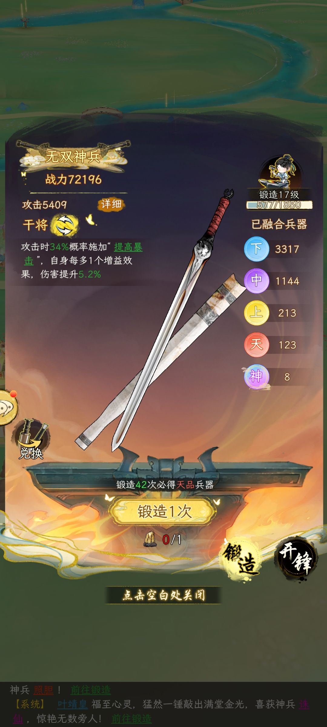 第八把神 2