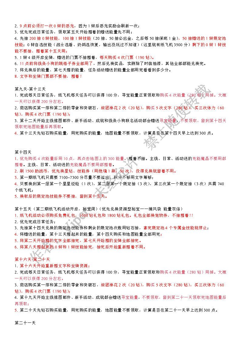零氪,月卡党萌新入坑指南 2