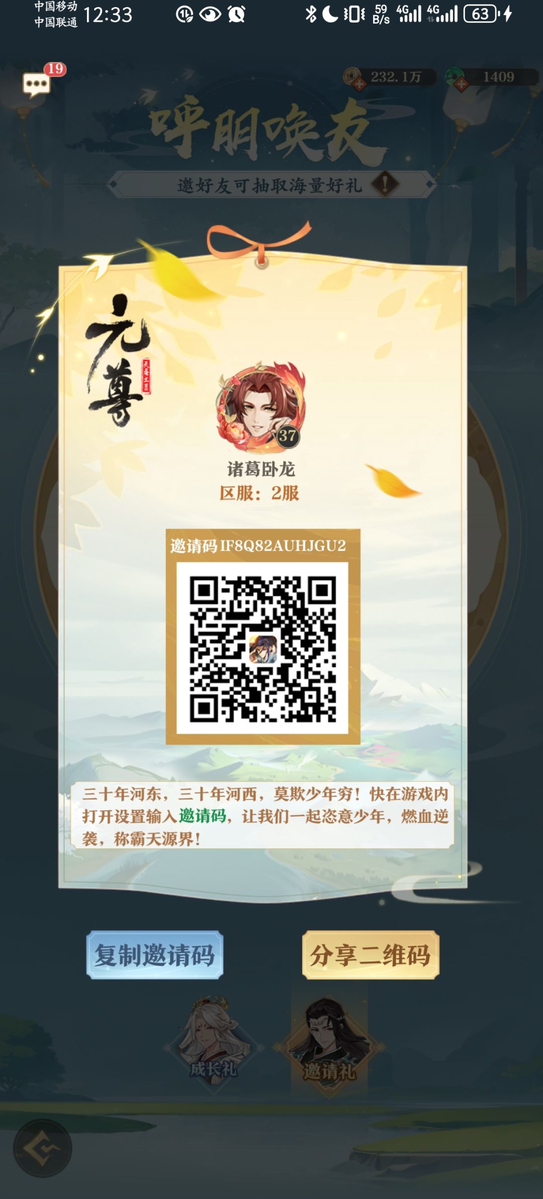 如你所见,邀请码 1