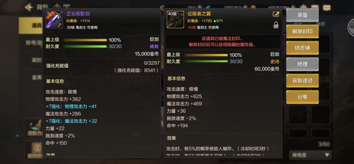 这两把武器那个强?截图