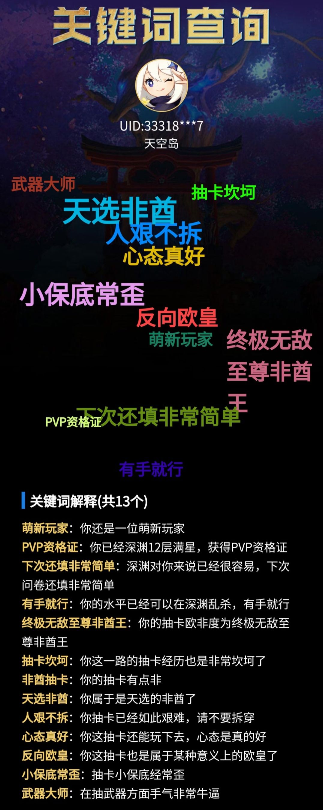 闲着没事查了下自己成分 1