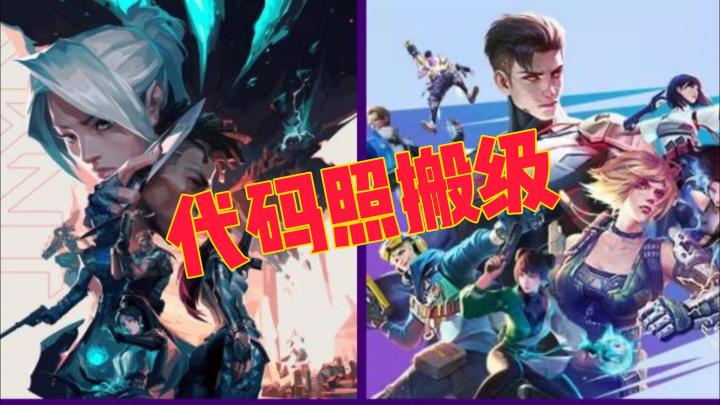 网易《超前战区》vs《无畏契约》游戏角色技能对比截图