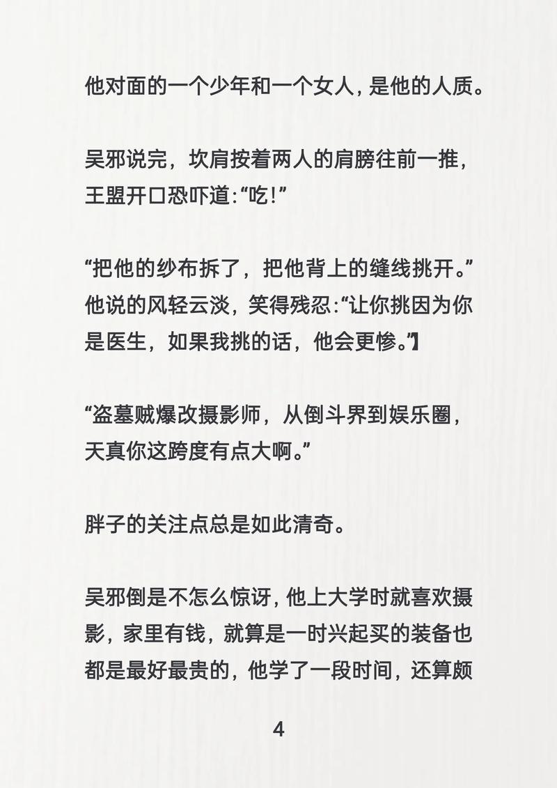 新盗墓笔记(⑉°з°)-♡ 4