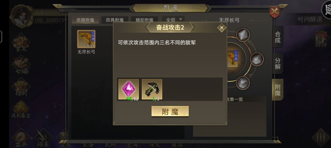 无尽长弓附魔 2