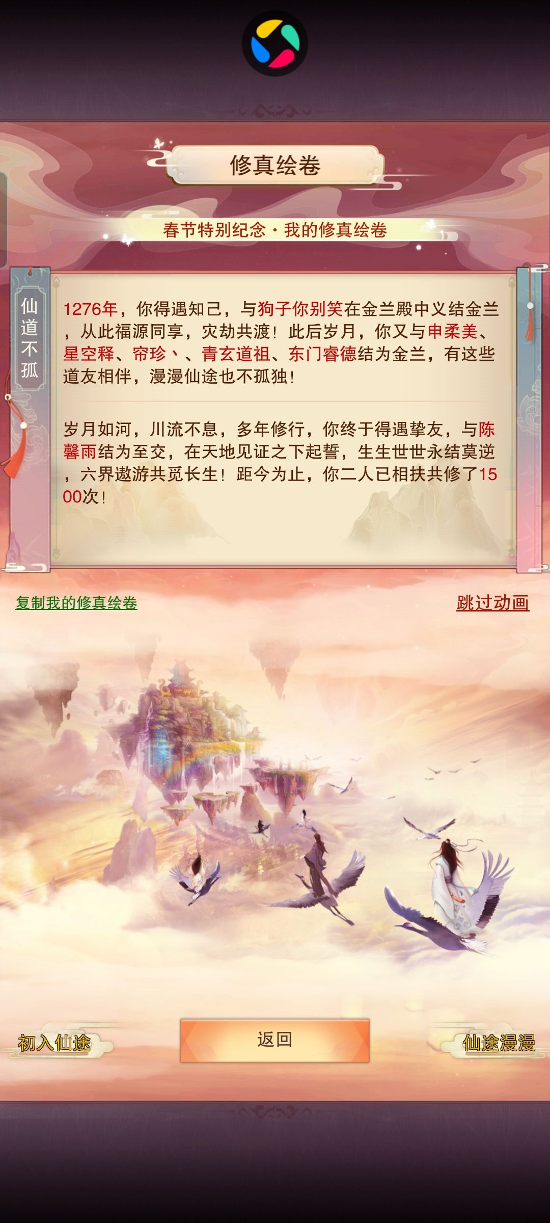 凡人修真记录 9