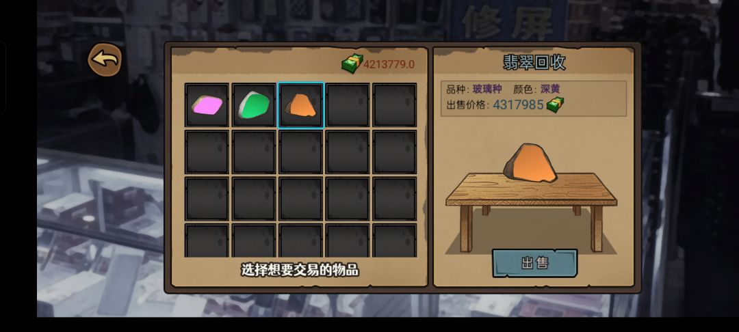 三块石头实现暴富人生 3