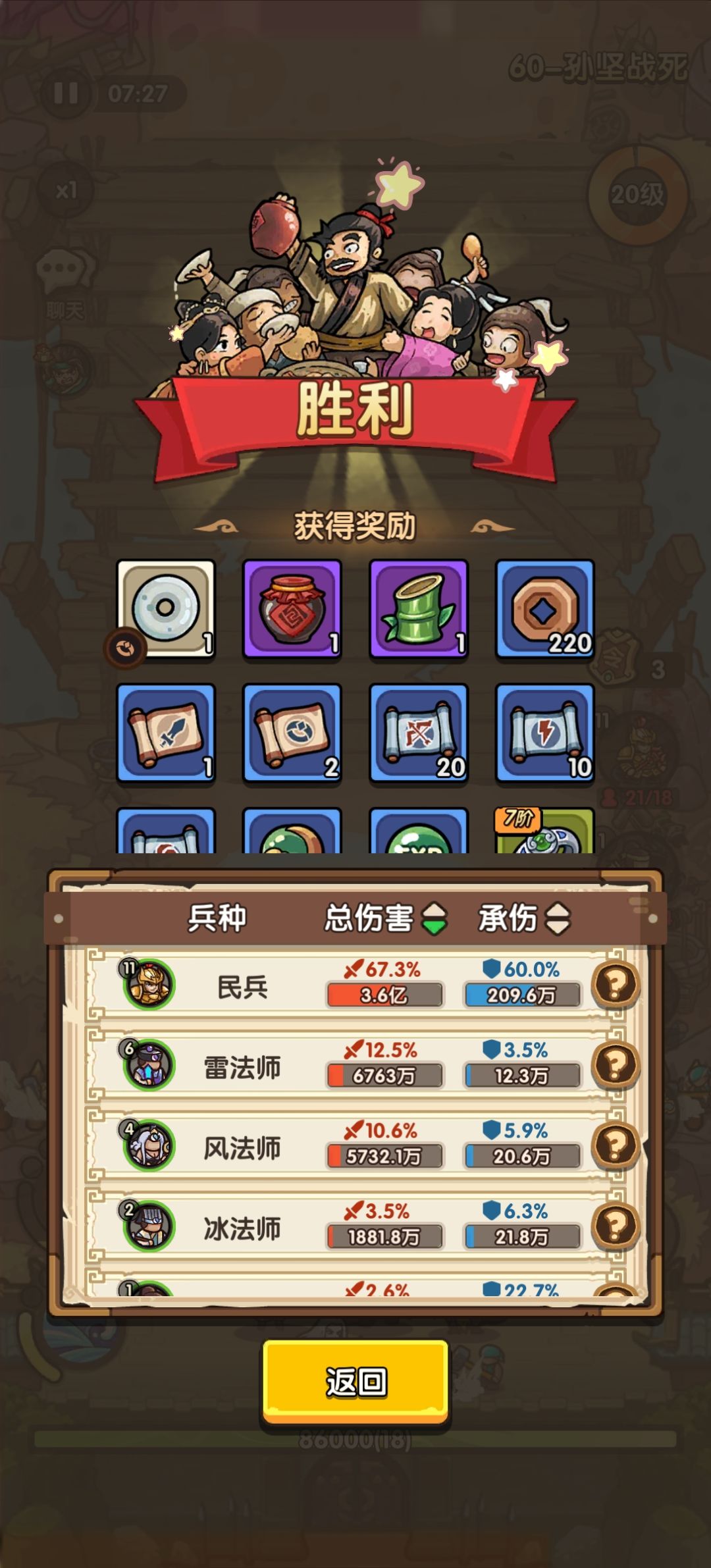 萌新六十关终于过了! 1