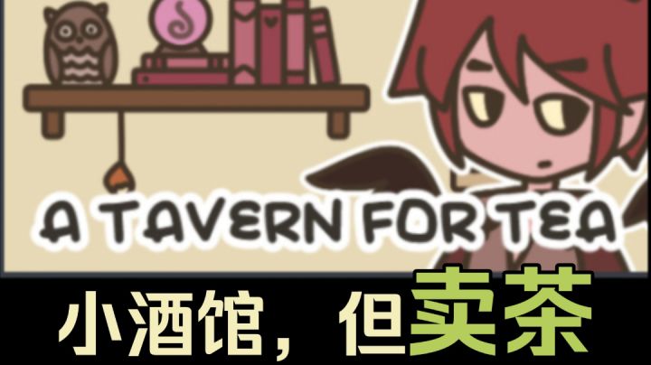 【游戏实况】地狱边境的一家小酒馆，在这里只有客人，无关身份…截图