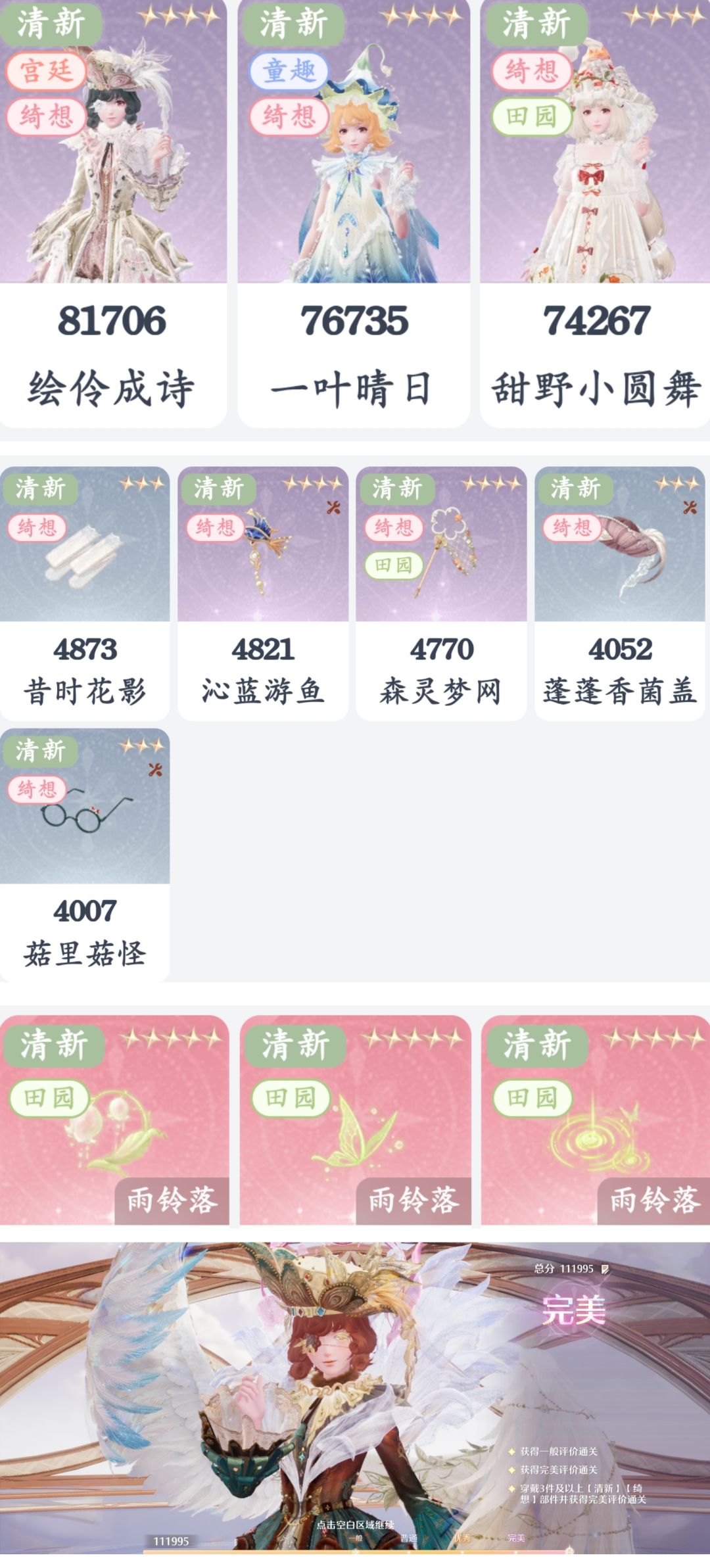 无限暖暖八月上半奇迹之冠满星攻略 3