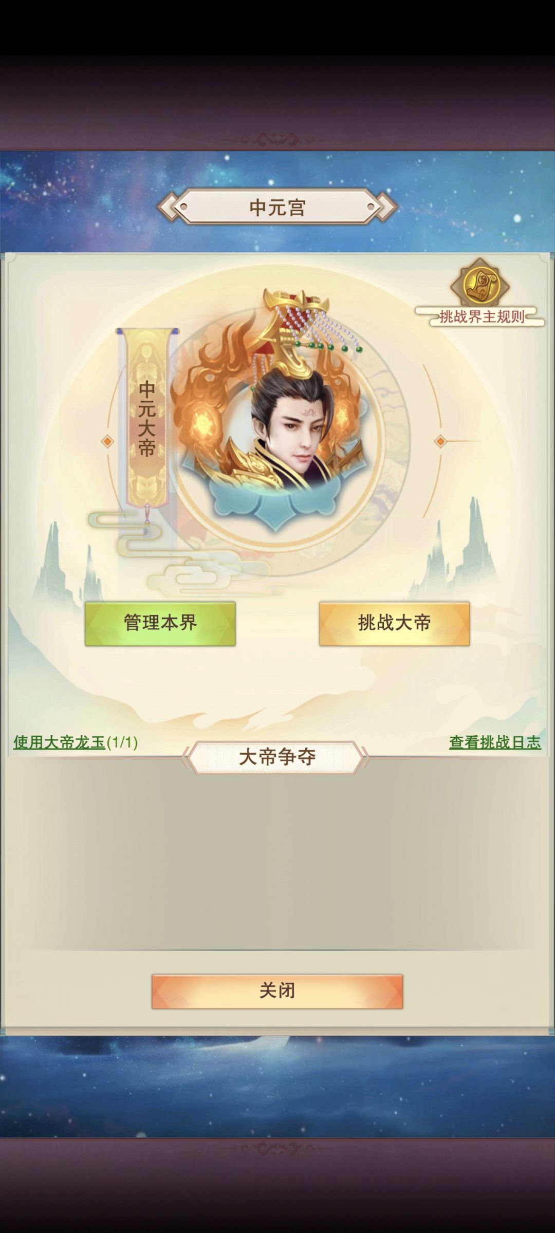 神界通关 2