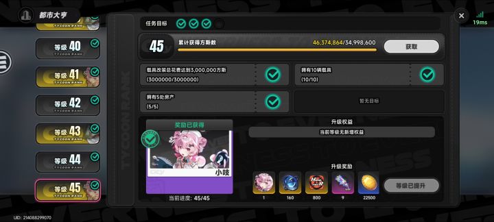 大亨终于45级了截图