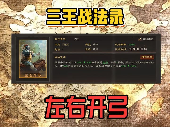 【三王战法录】左右开弓-马超一秒十刀?秒杀一切的拉上限战法截图