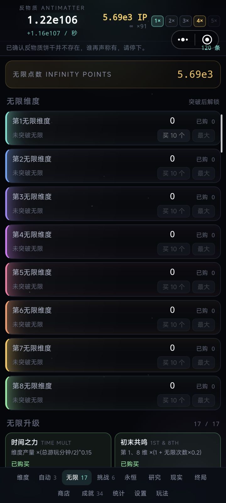 我就想知道点不了无限维度，怎么完成普通挑战？截图