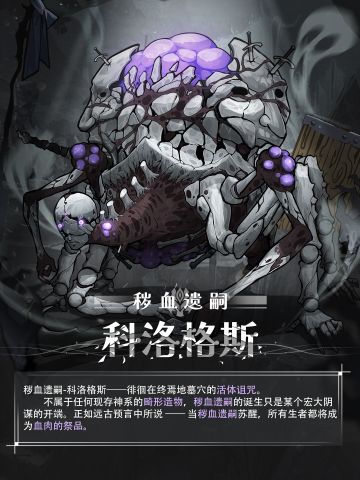 ✦强敌之影✦『秽血遗嗣』——科洛格斯