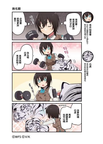 《炽焰天穹》官方四格漫画——换毛期