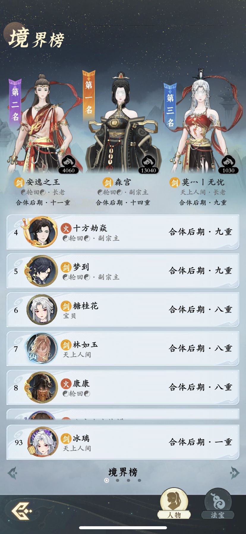 零氪修行236天合体后期 12