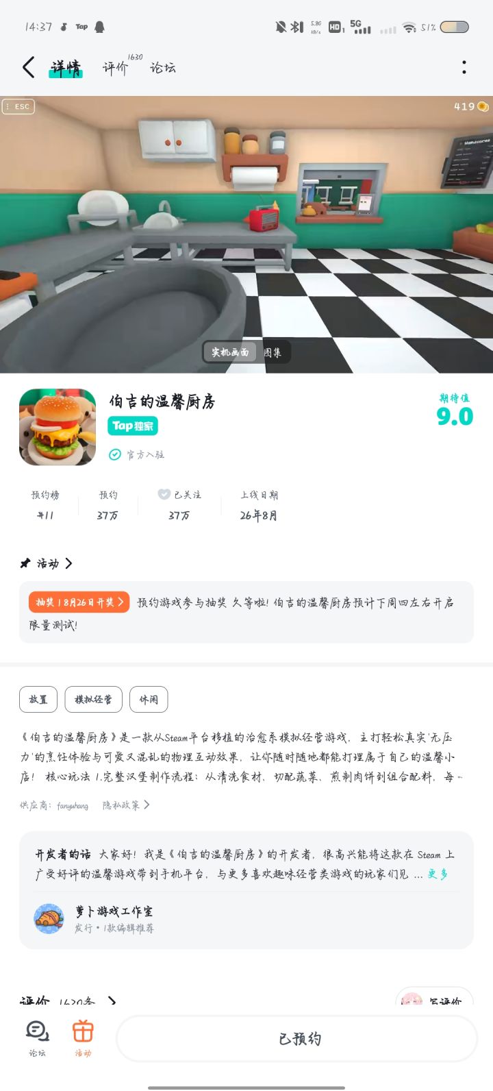 期待很久了快上线吧截图