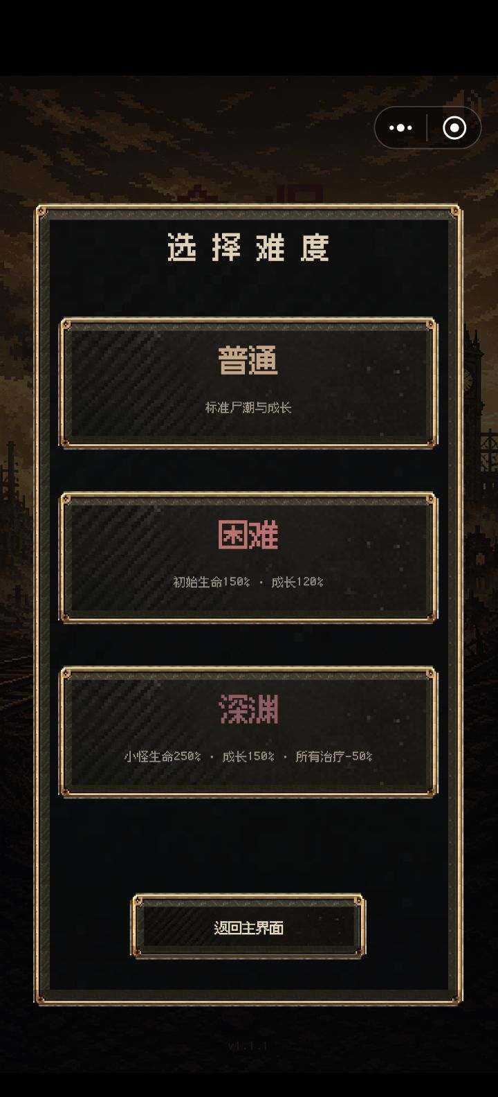 我怎么没有无尽模式？截图