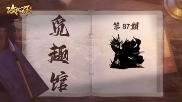 【觅趣馆】百鸟朝凤，蓬莱枪神（有奖互动）