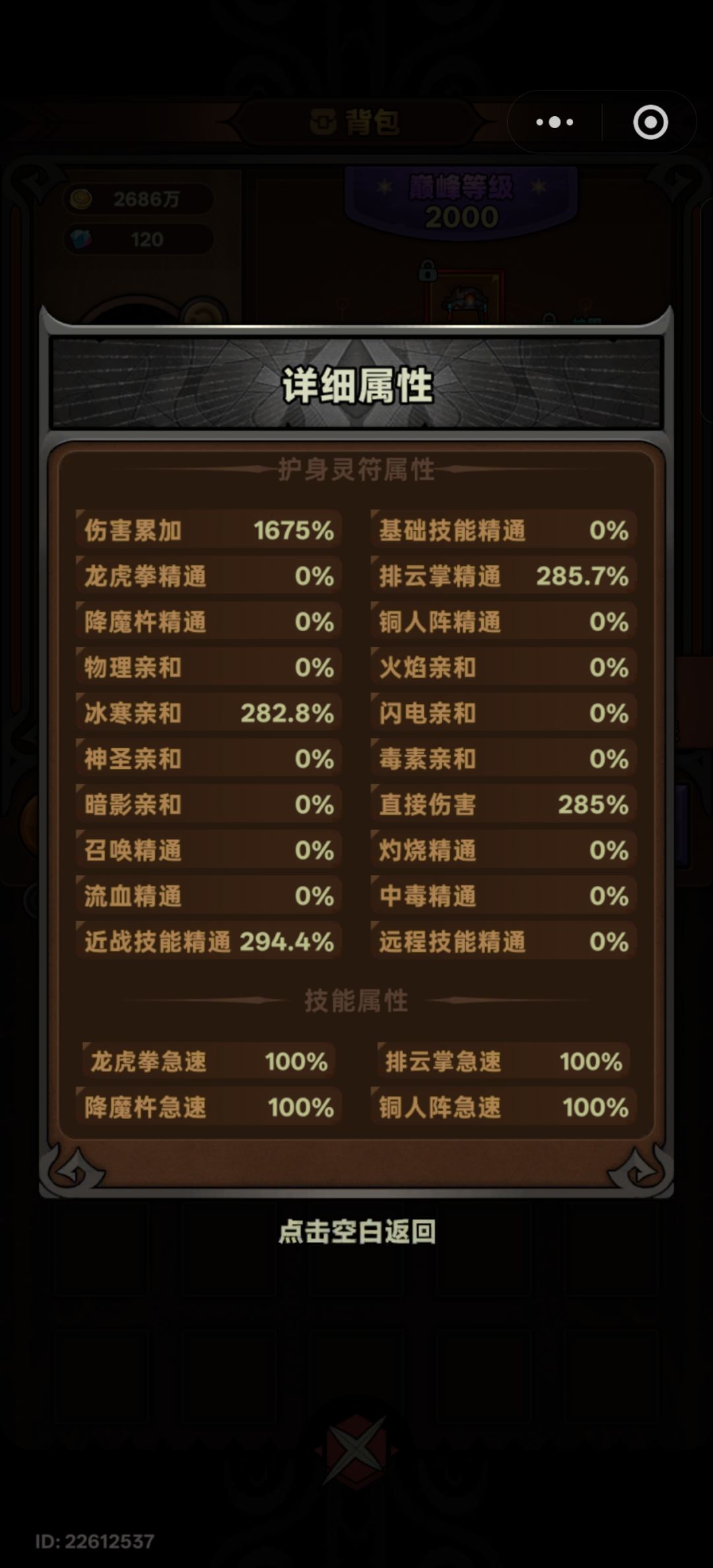 武道家夯爆了 4