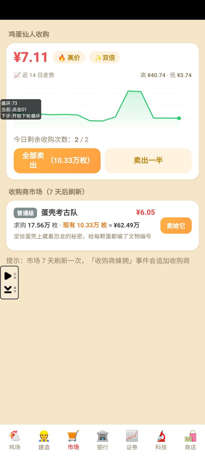 炫耀下刷到四十的蛋价 表扬这个可以看十四天最高价的
建议：希望可以看见特殊蛋的倒计时截图