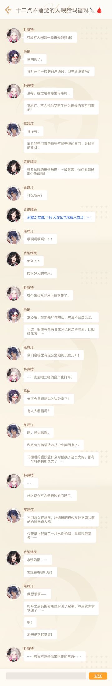 铃兰研修会｜会内群聊《十二点不睡觉的人喂给玛德琳🔪🩸》