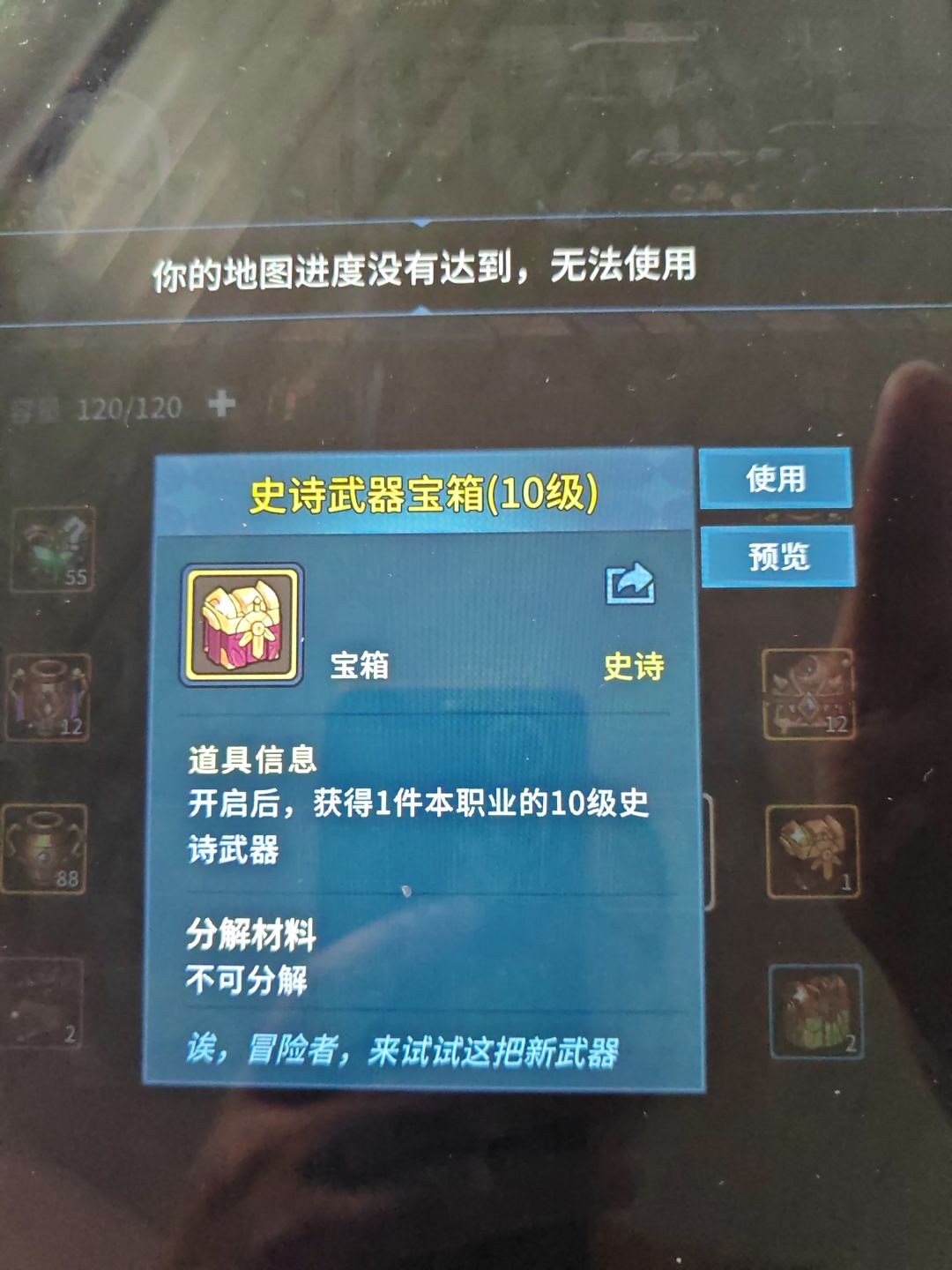 史诗武器宝箱打不开 1