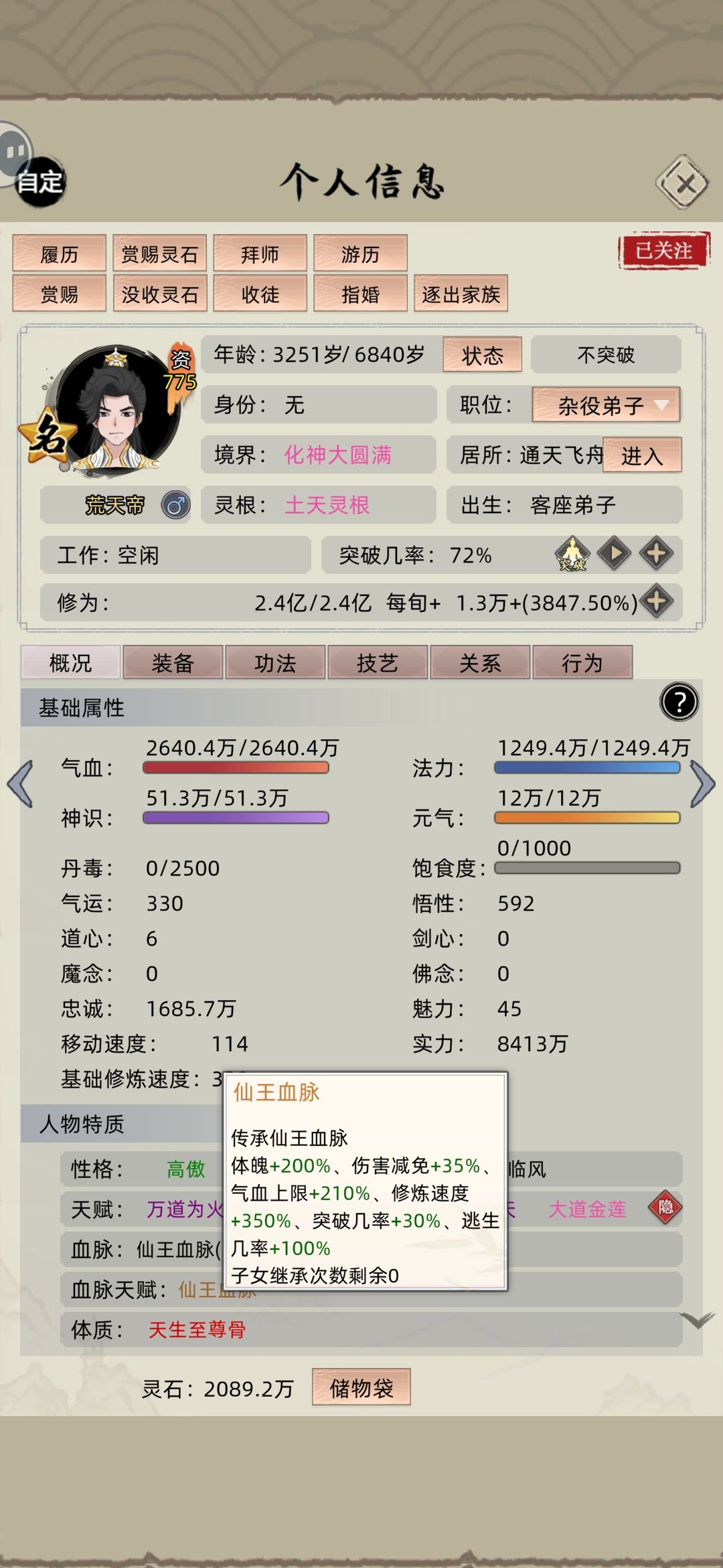 根到底用来交配的那个道具到底有没有用 1