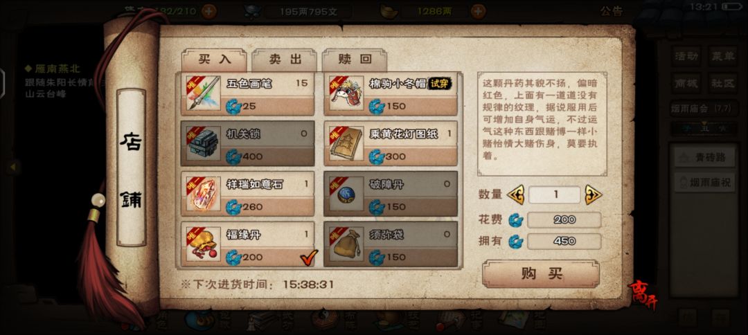 福缘丹 2