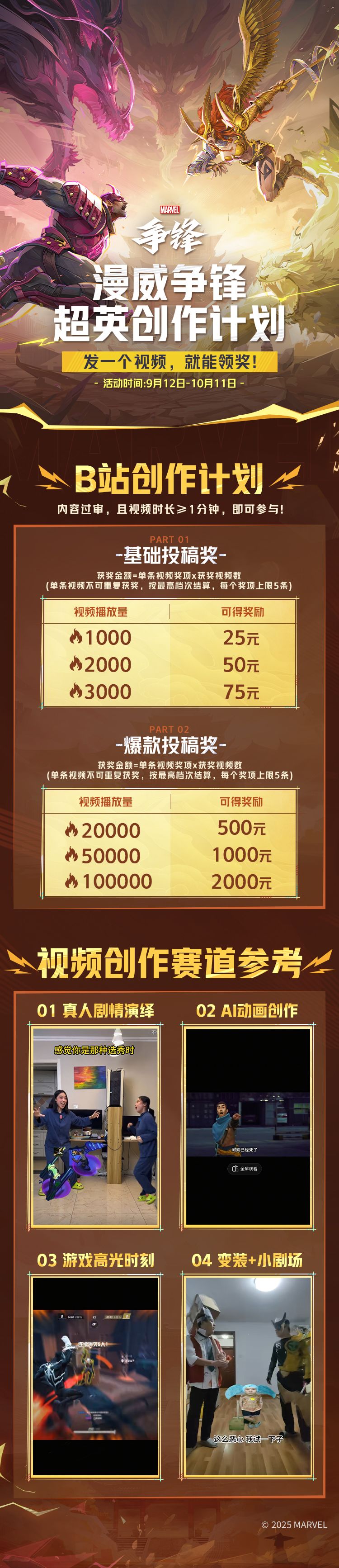 《漫威争锋》超英创作计划开启! 1