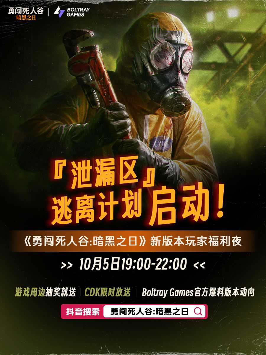 『泄漏区』逃离计划,正式启动! 1