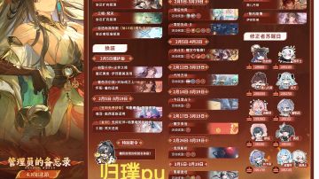 深空之眼4.8版本[知北游]活动大概杂乱介绍攻略。