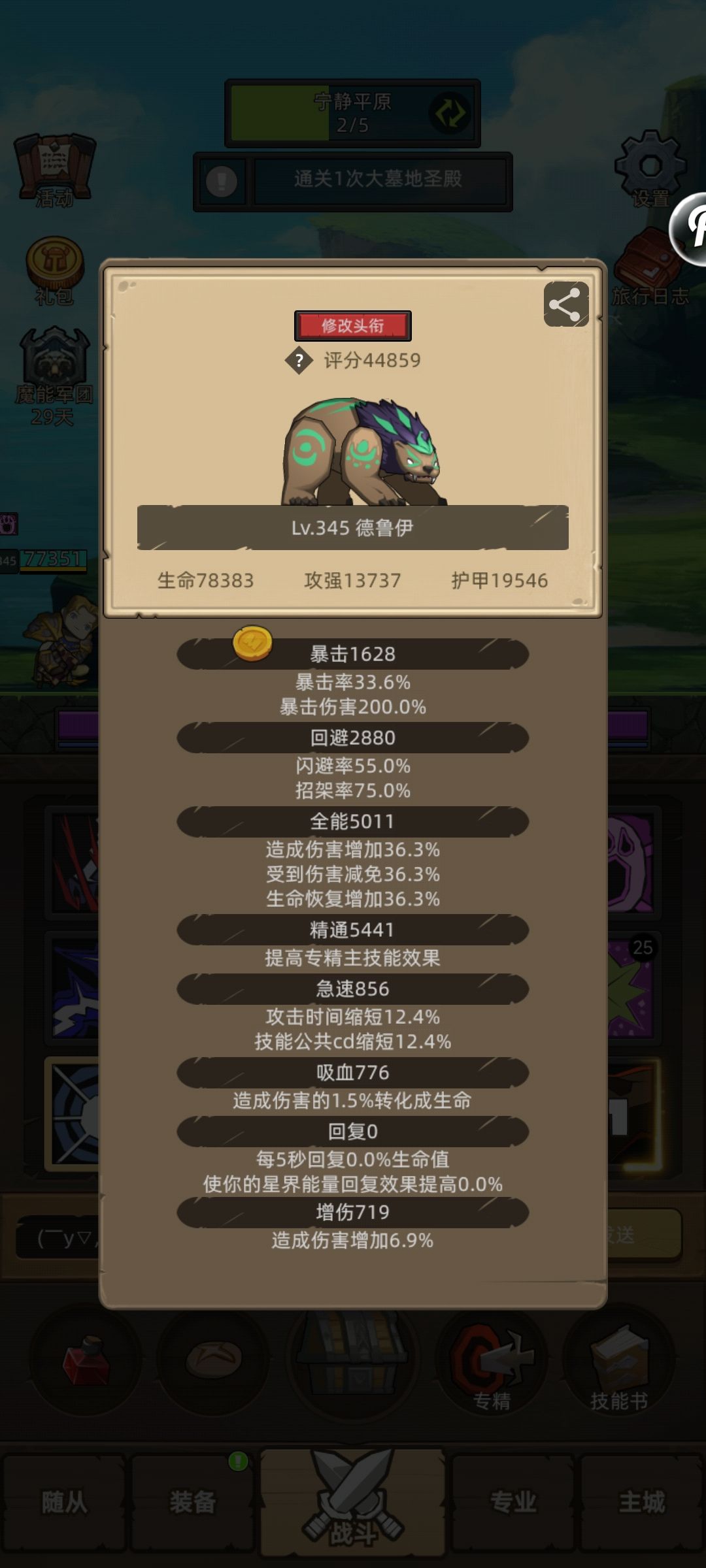 纯平民版熊挂机截图