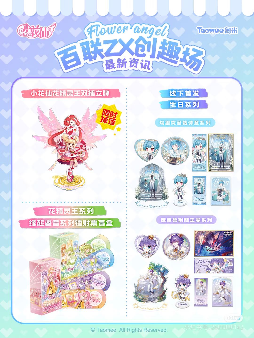小花仙·节气花信精灵吧唧实拍 1