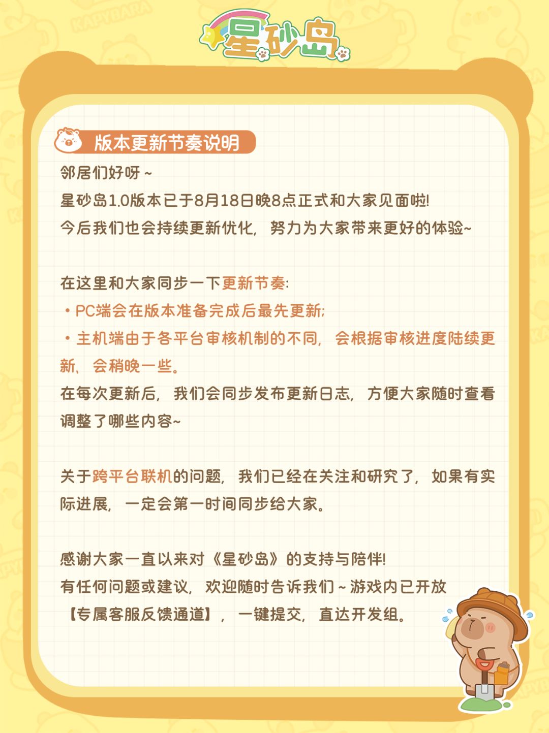 ⭐更新公告|全平台版本更新节奏说明 1