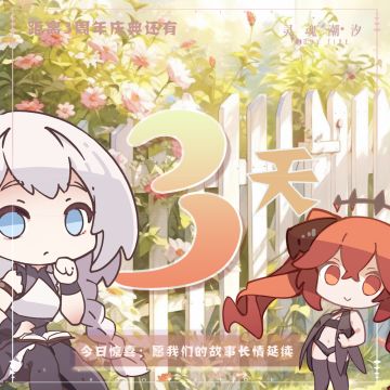 距《灵魂潮汐》3周年庆典 还有3天