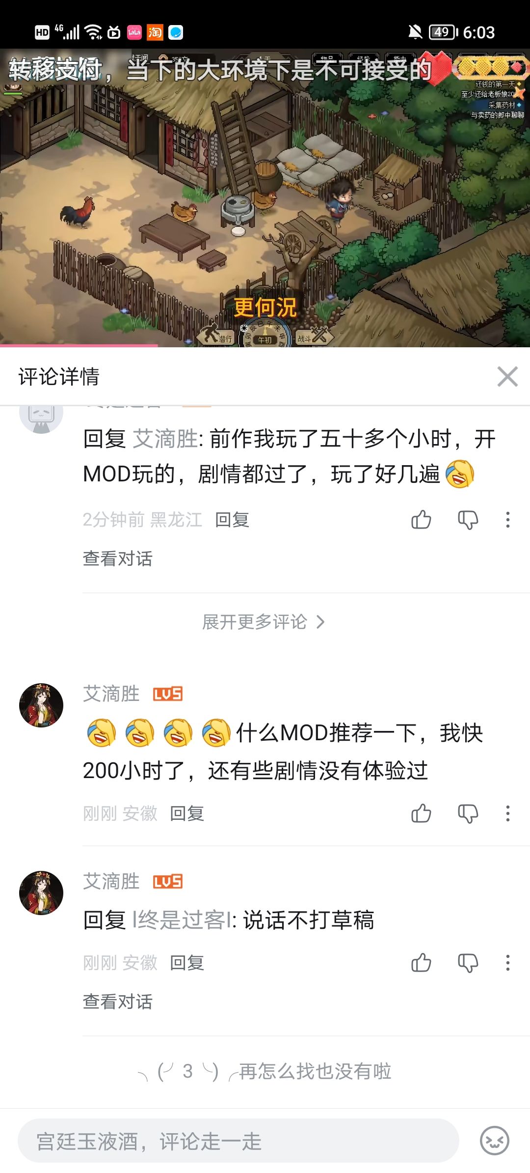 根本不存在这样的剧情和模组😨 1