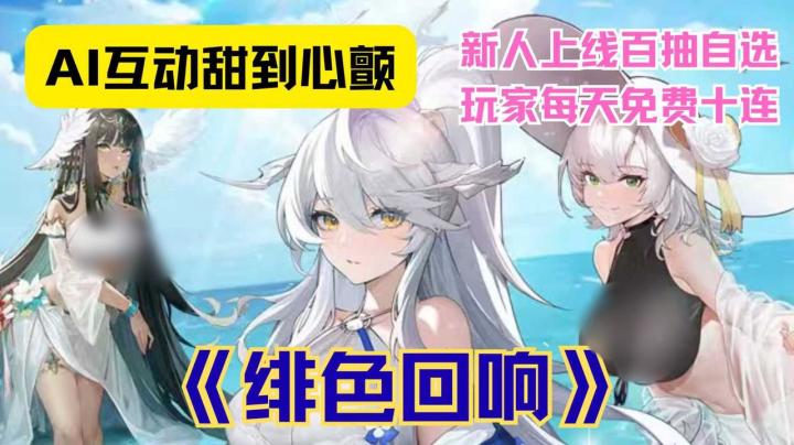 《绯色回响:零损养成+福利拿到手软,AI互动甜到心颤!》截图