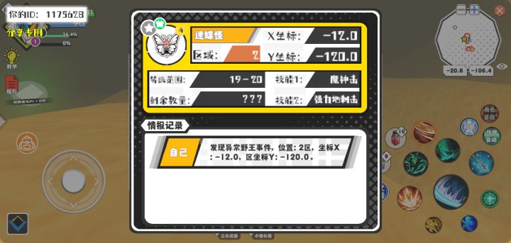 事件分享截图