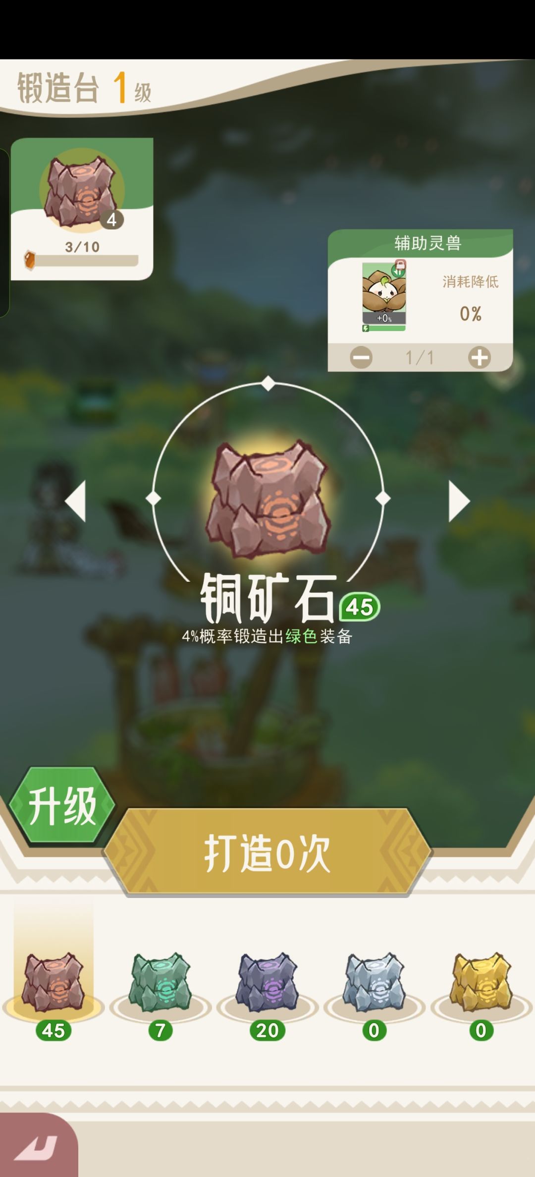 装备主线任务 1