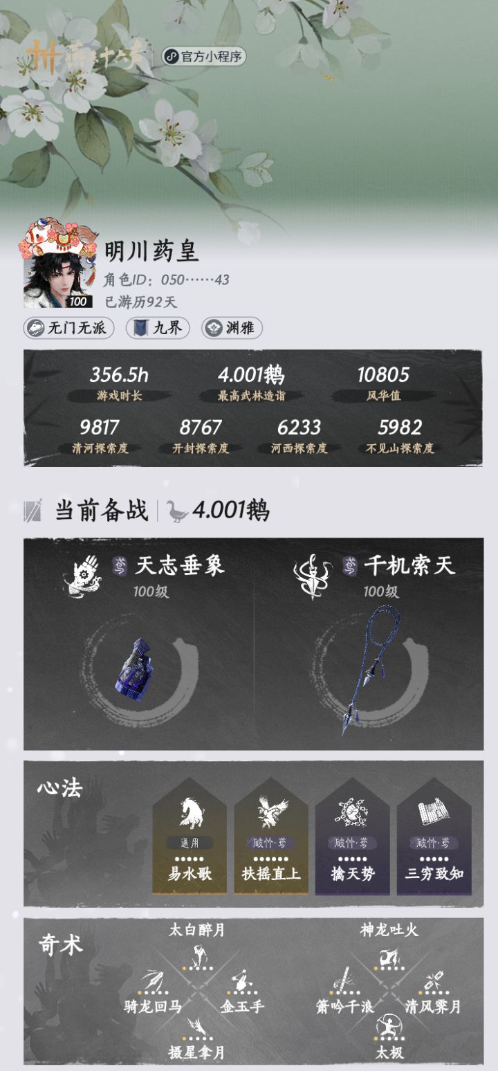 燕云十六声,有一起来玩的吗截图