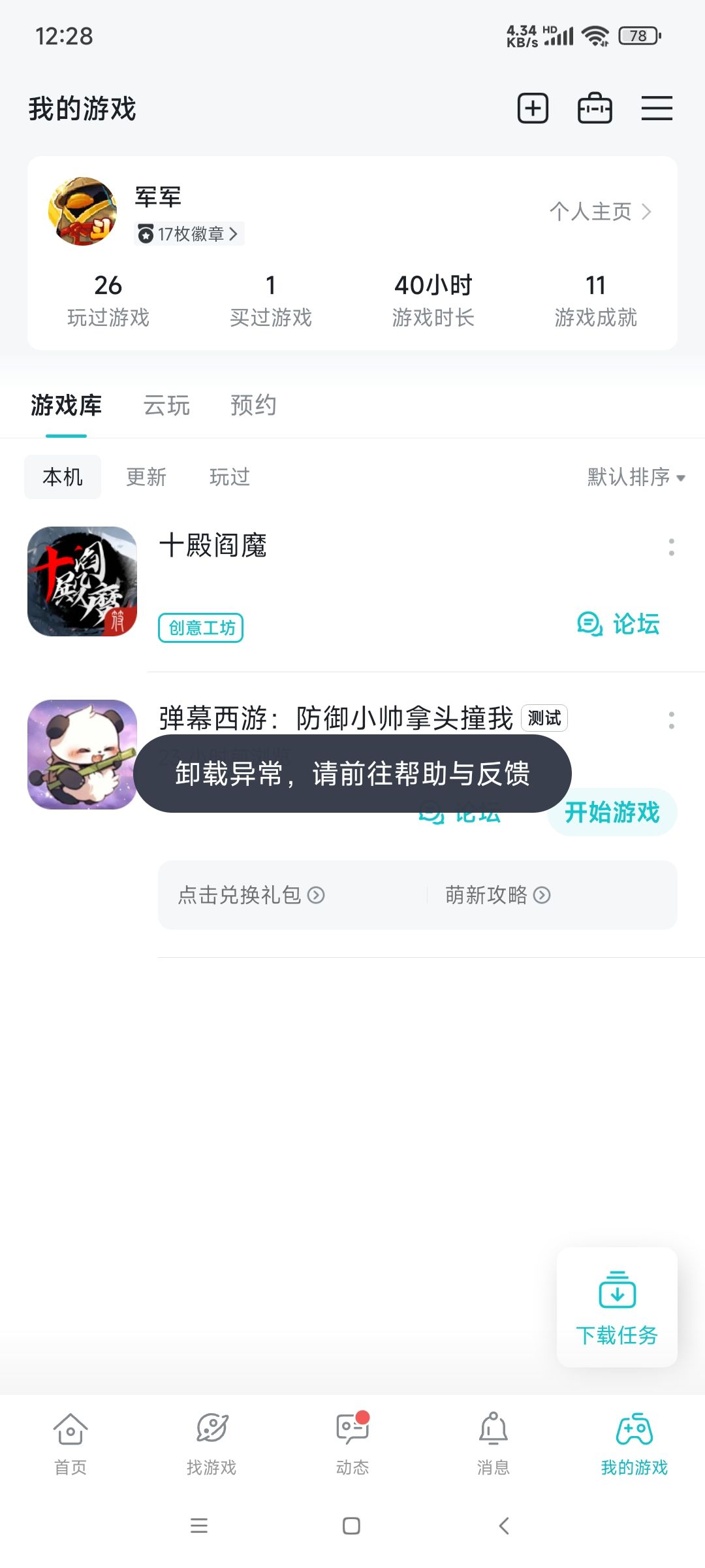 卸载不了 2