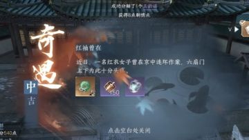 奇遇：红袖曾在