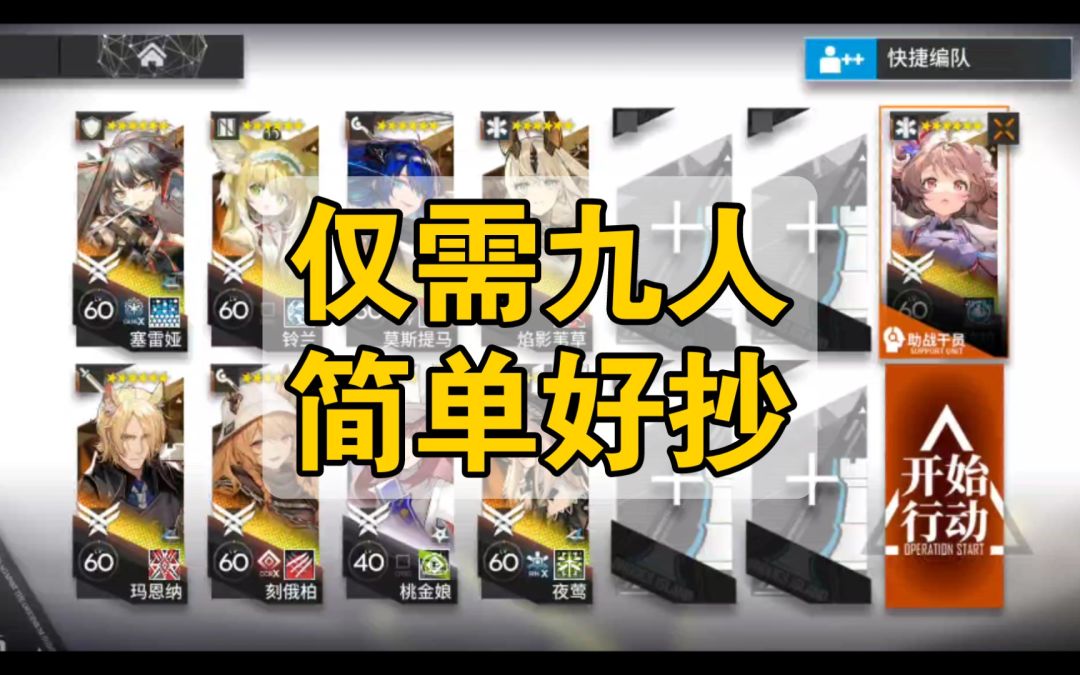 【明日方舟】纷争演绎无增益九人S-3 无提丰无伊内丝 解说版截图